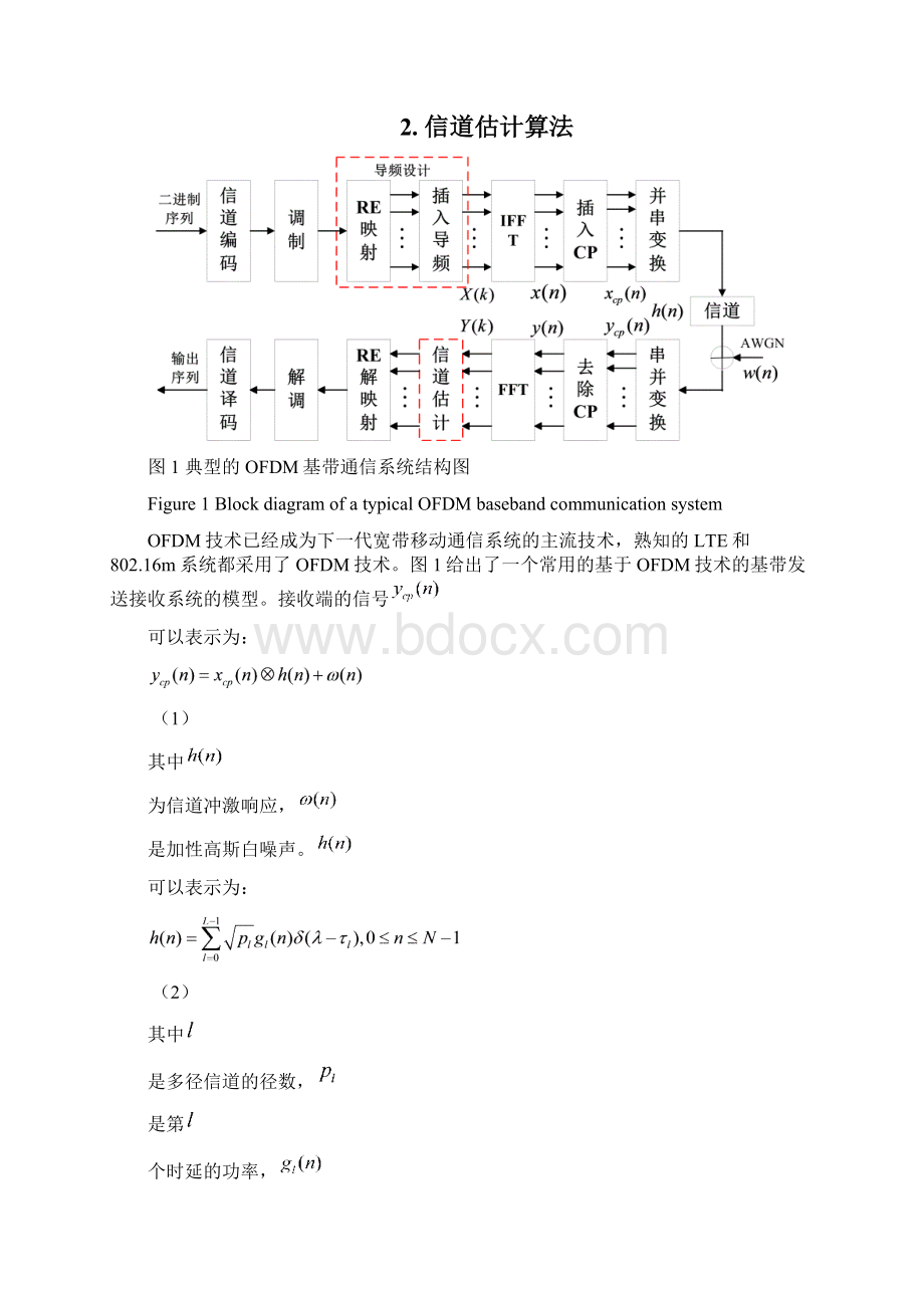 一种OFDM系统中导频信号的设计方法.docx_第3页