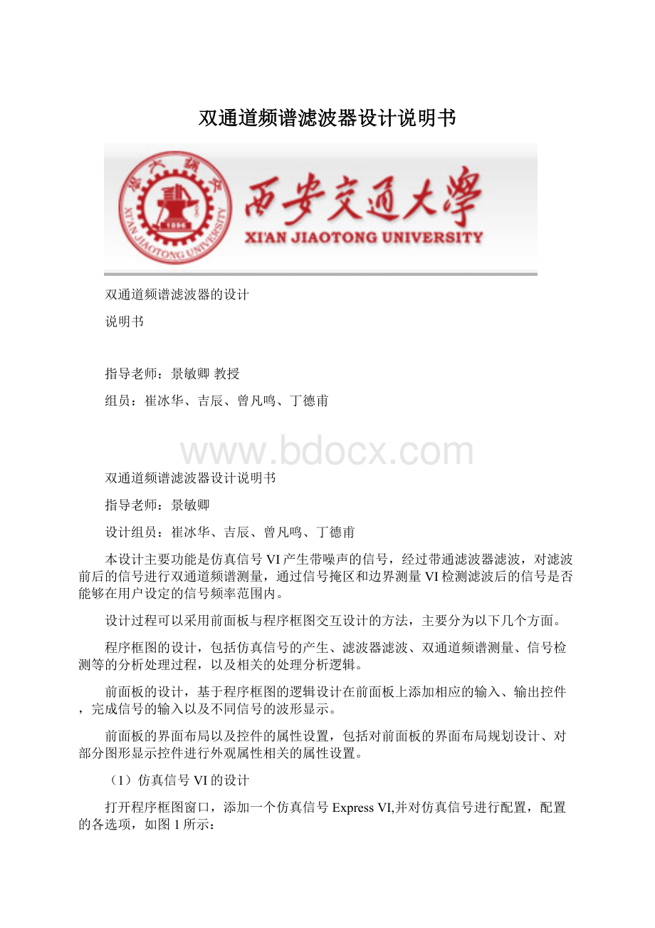 双通道频谱滤波器设计说明书Word格式文档下载.docx