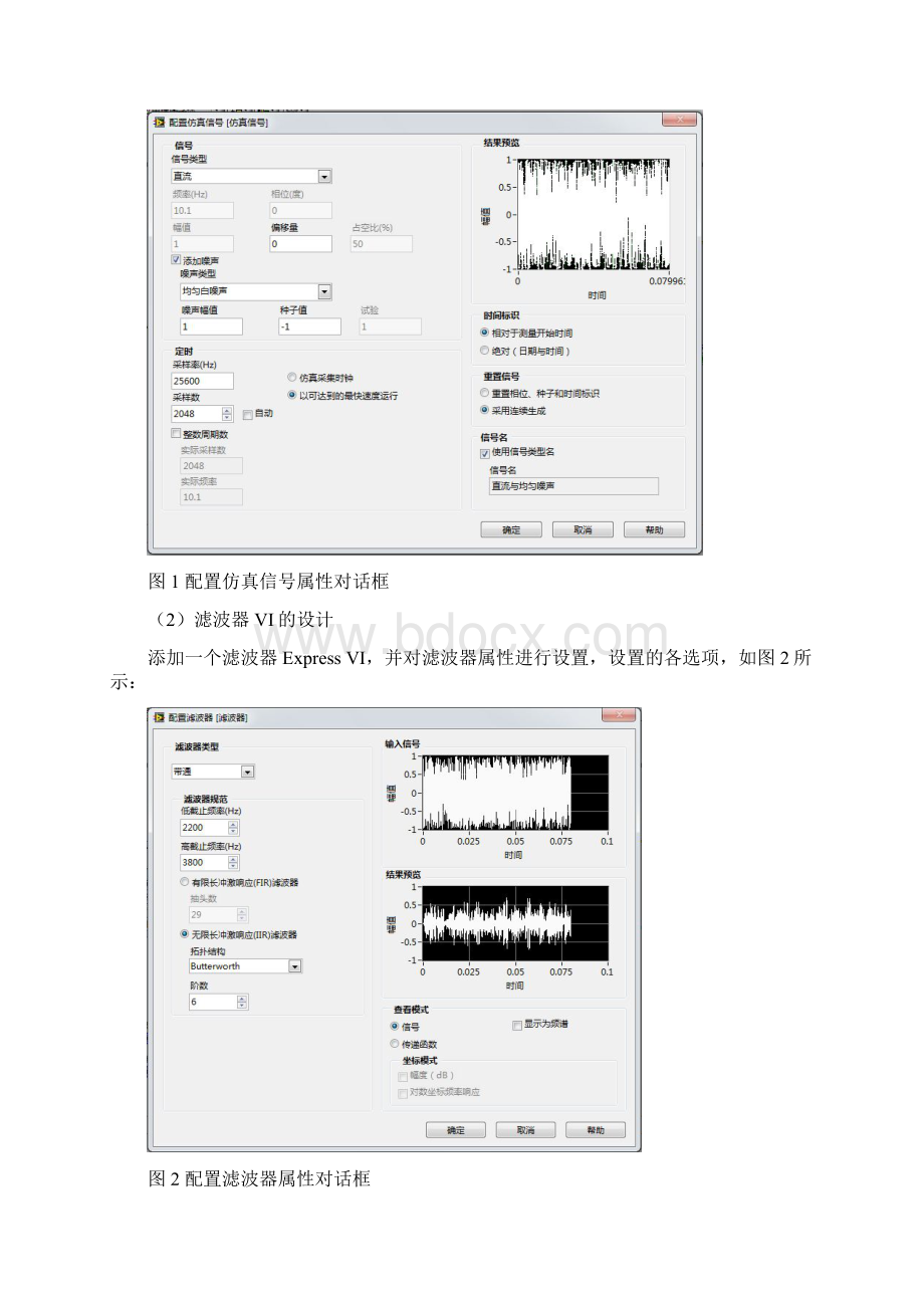 双通道频谱滤波器设计说明书Word格式文档下载.docx_第2页