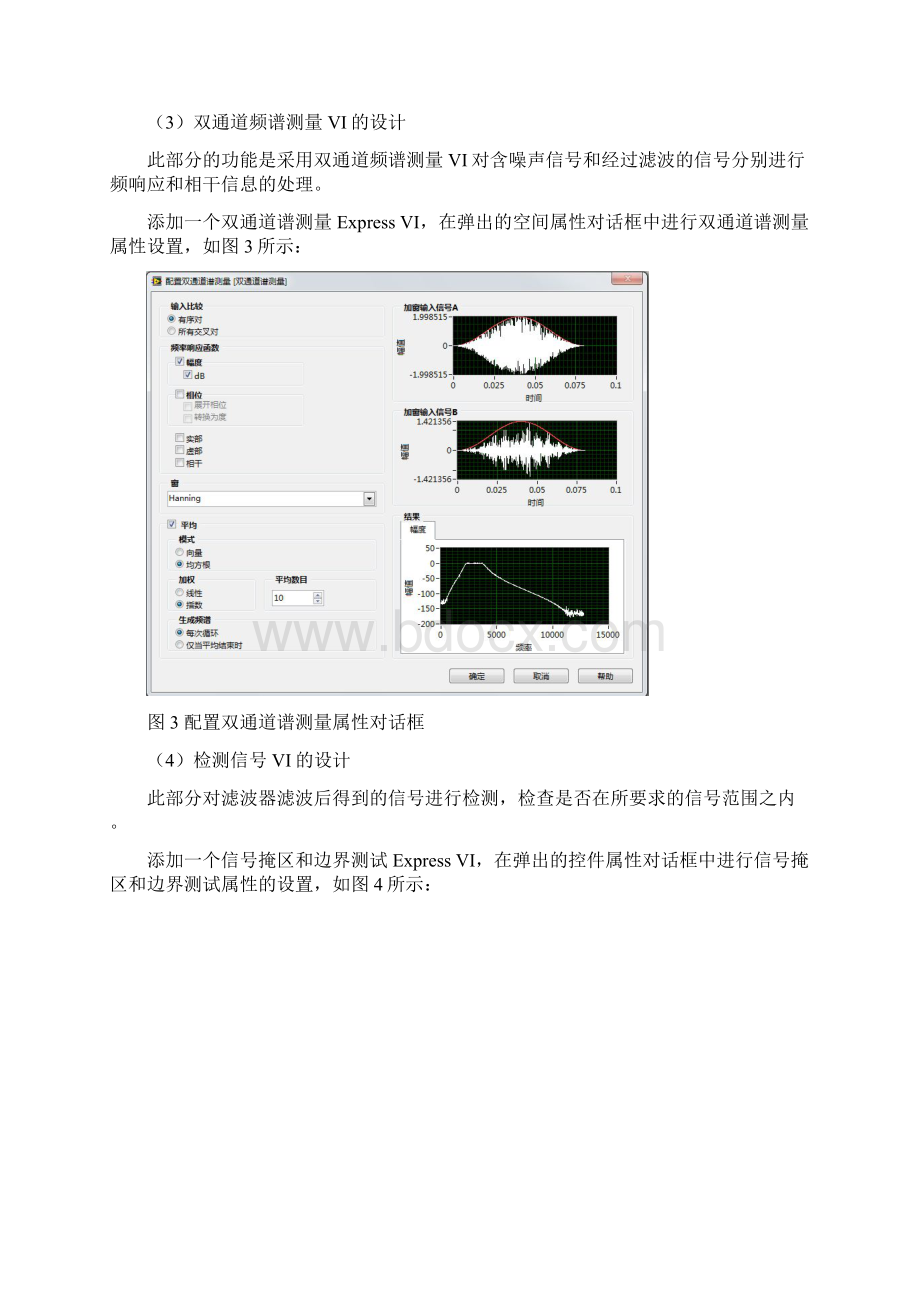 双通道频谱滤波器设计说明书Word格式文档下载.docx_第3页