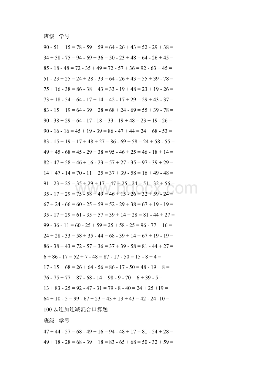 100以内连加减混合口算题每页100题Word格式.docx_第2页
