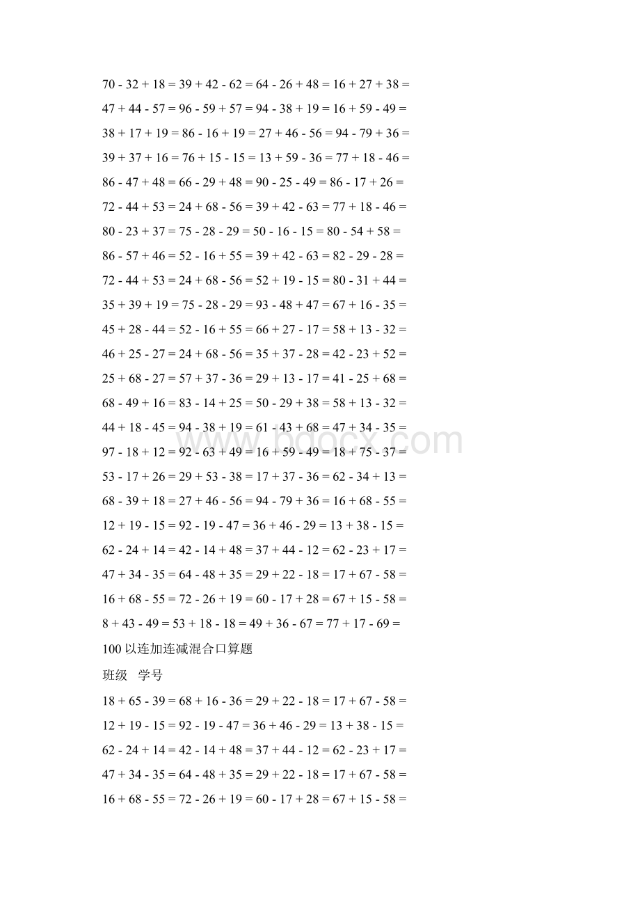 100以内连加减混合口算题每页100题Word格式.docx_第3页