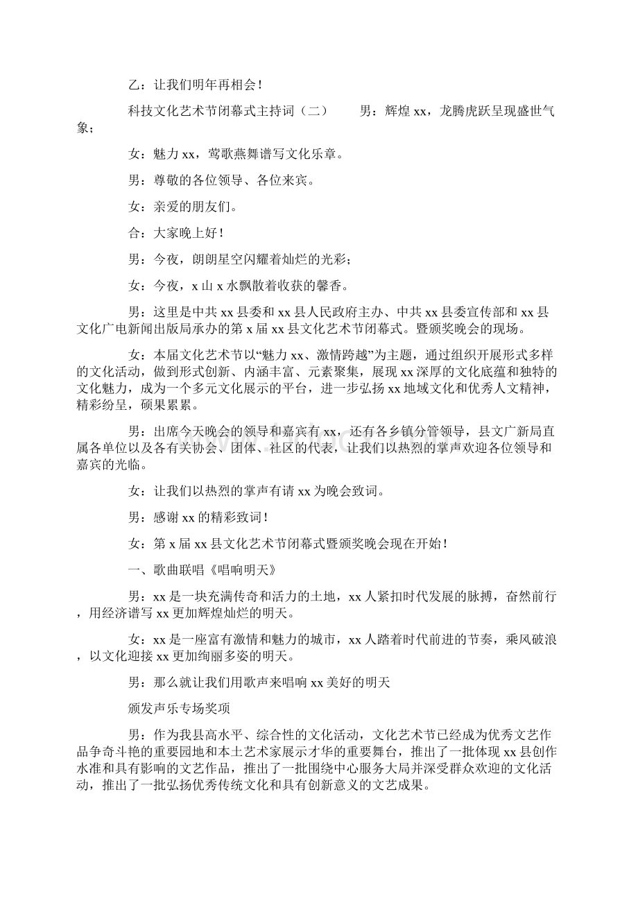 科技文化艺术节闭幕式主持词doc.docx_第3页