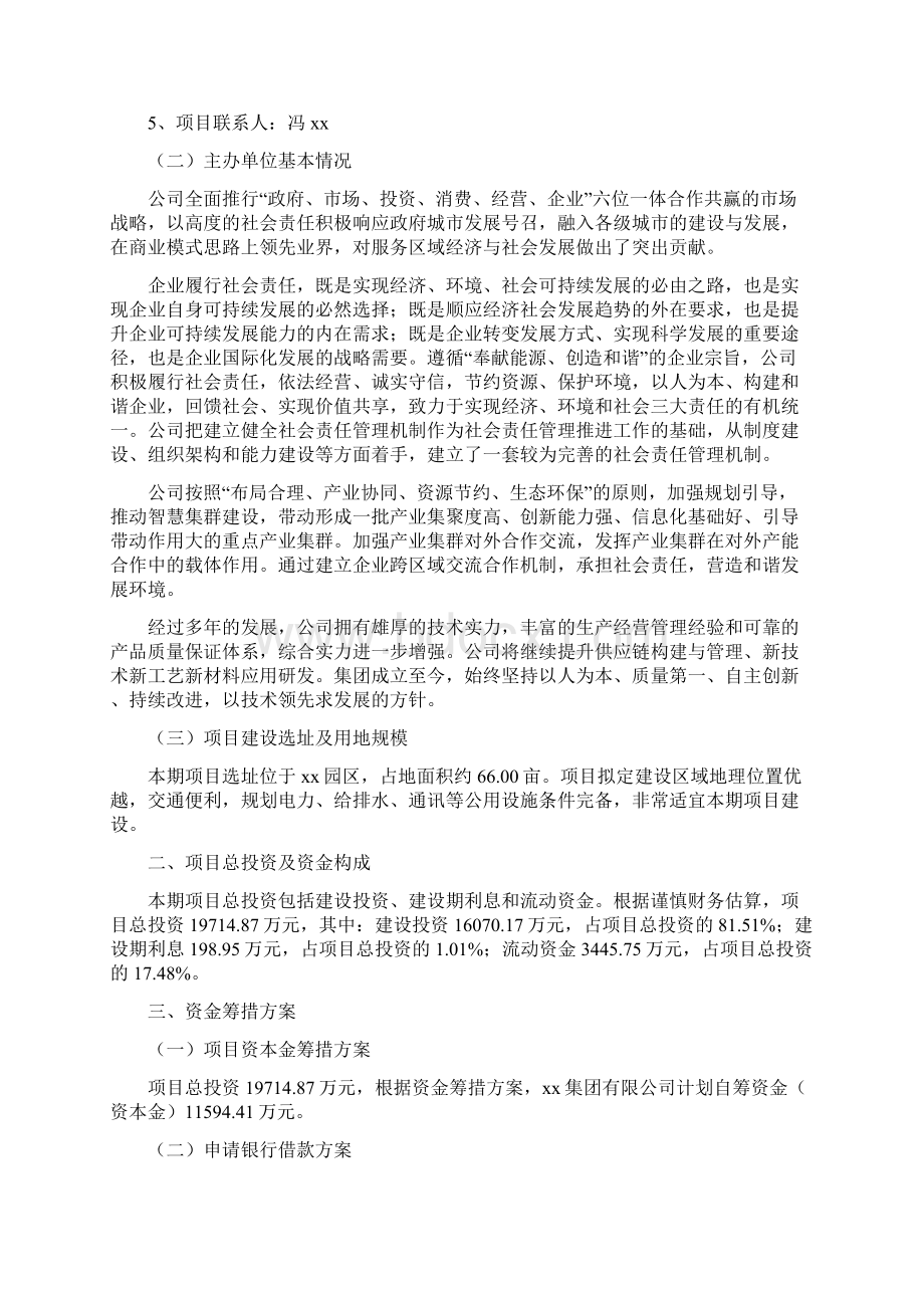 新能源汽车项目前期工作方案.docx_第2页