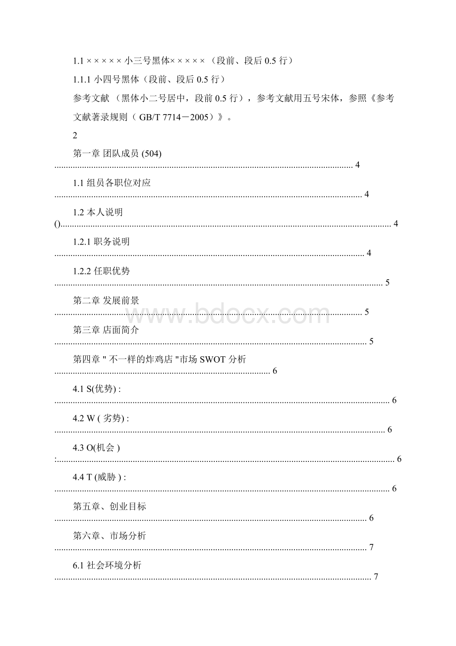 炸鸡店商业策划书.docx_第2页