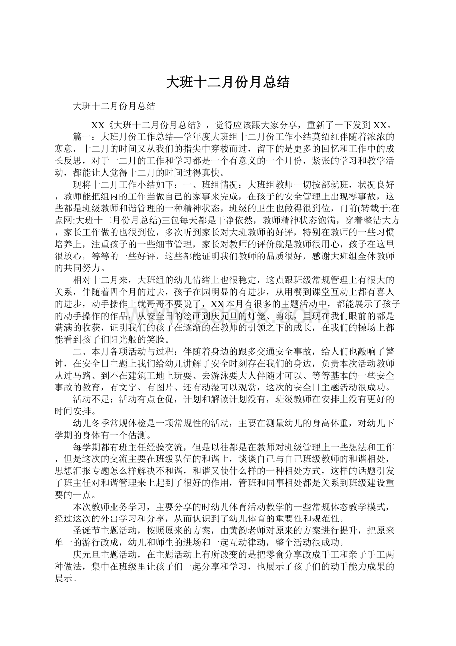 大班十二月份月总结.docx_第1页