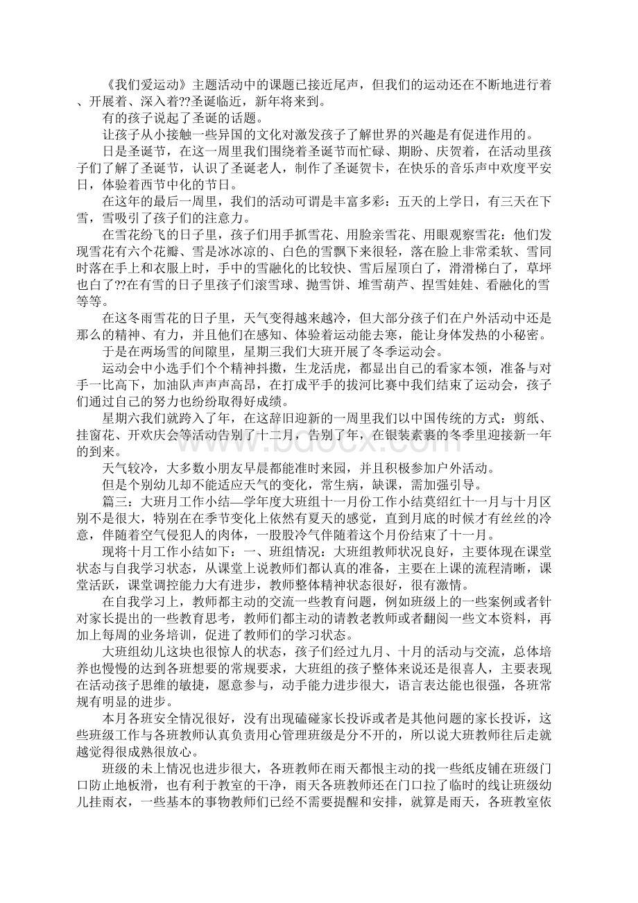 大班十二月份月总结.docx_第3页