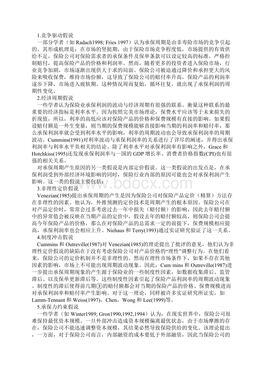 中国非寿险市场承保周期研究.docx_第2页