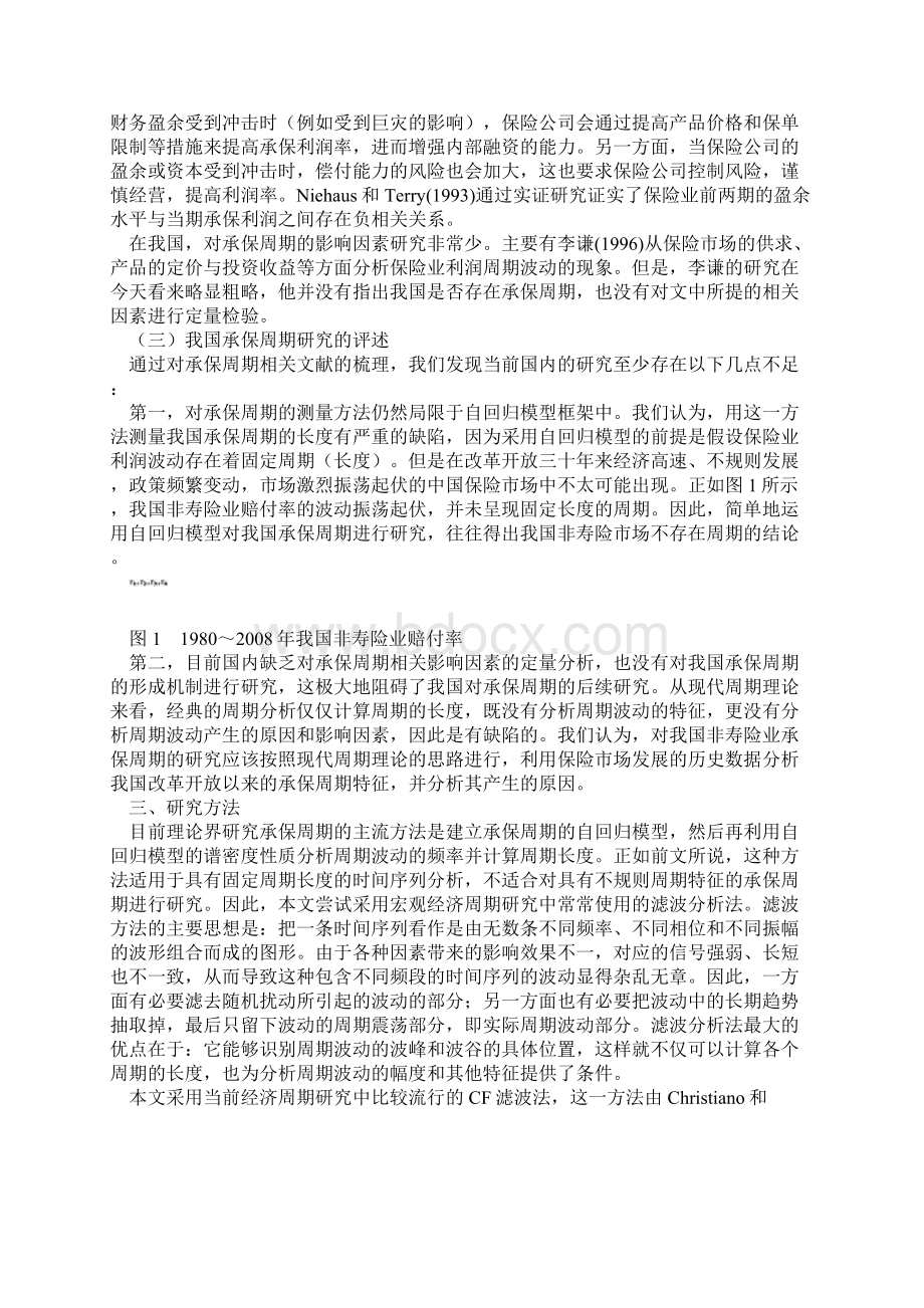 中国非寿险市场承保周期研究.docx_第3页