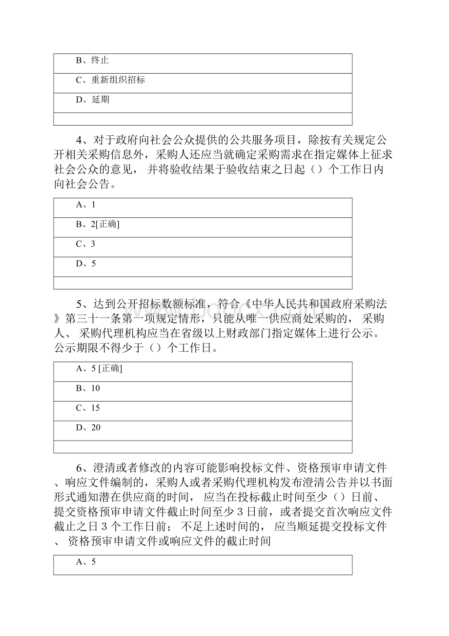 政府采购评审专家考试试题库.docx_第2页