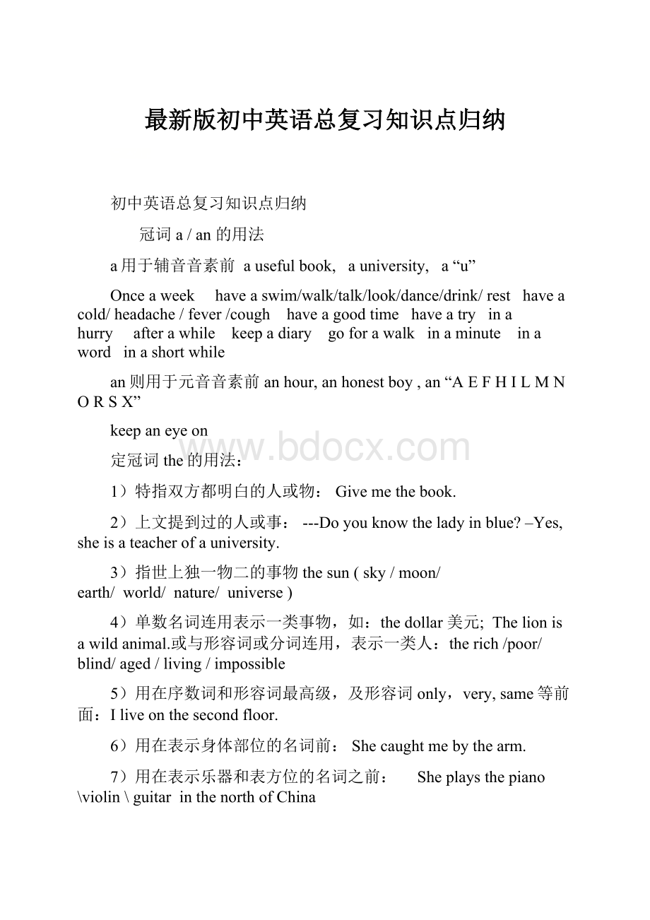 最新版初中英语总复习知识点归纳文档格式.docx_第1页