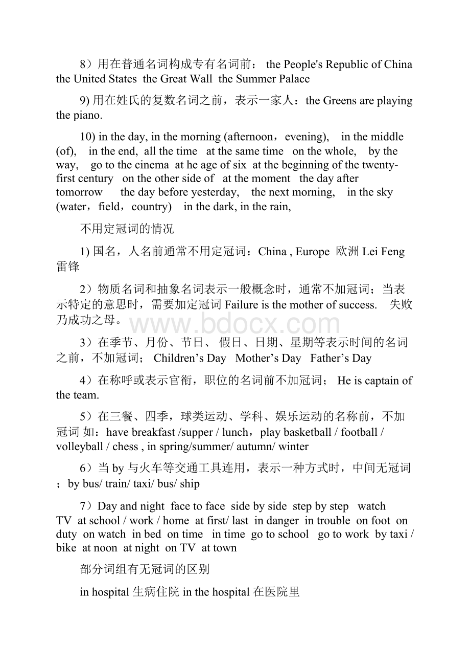 最新版初中英语总复习知识点归纳.docx_第2页