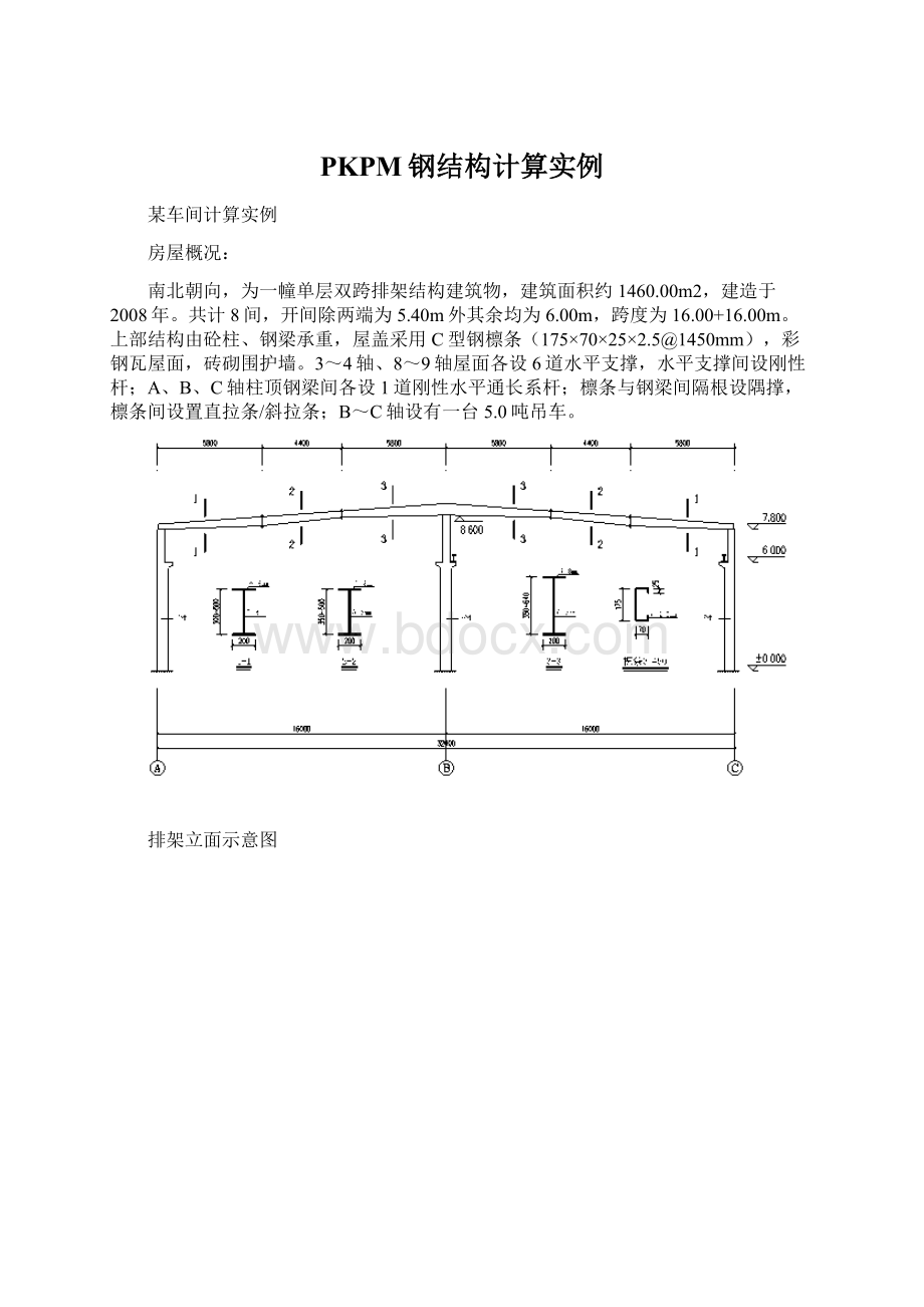 PKPM钢结构计算实例Word文档下载推荐.docx_第1页