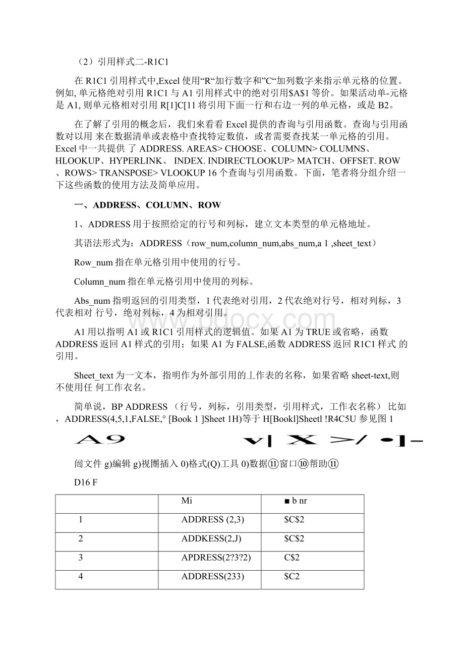 5excel函数应用之查询与引用函数doc.docx_第2页