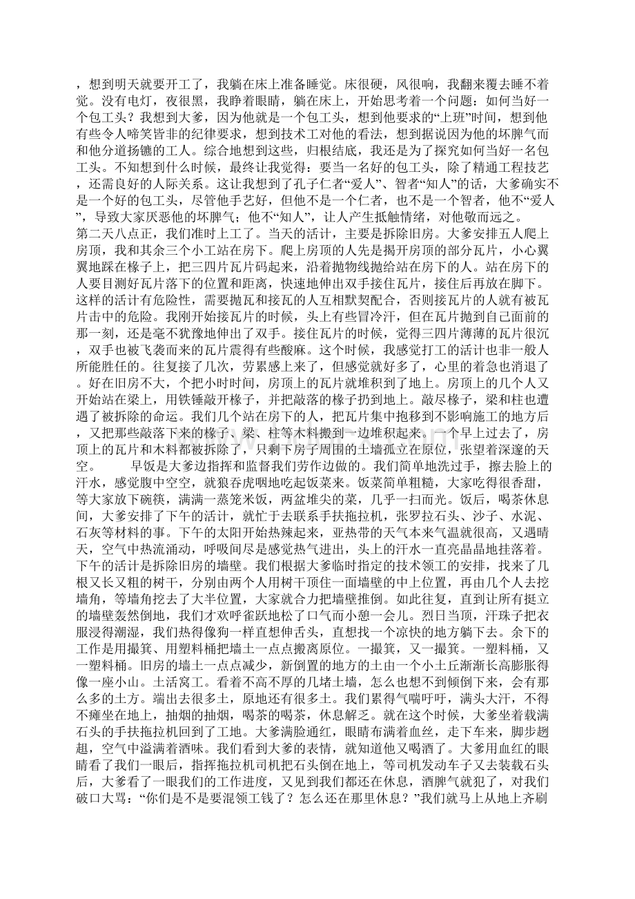 我的打工经历艰辛的打工经历600字.docx_第3页