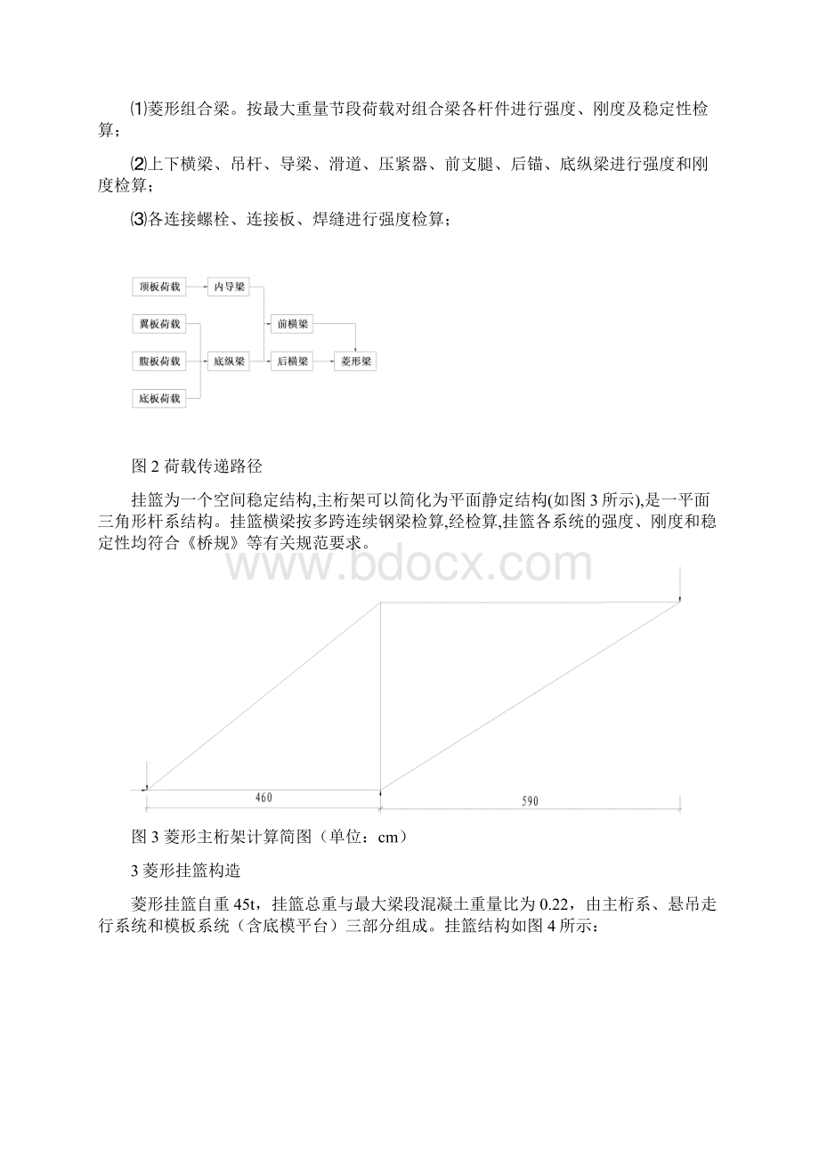 菱形挂篮悬臂施工技术.docx_第3页