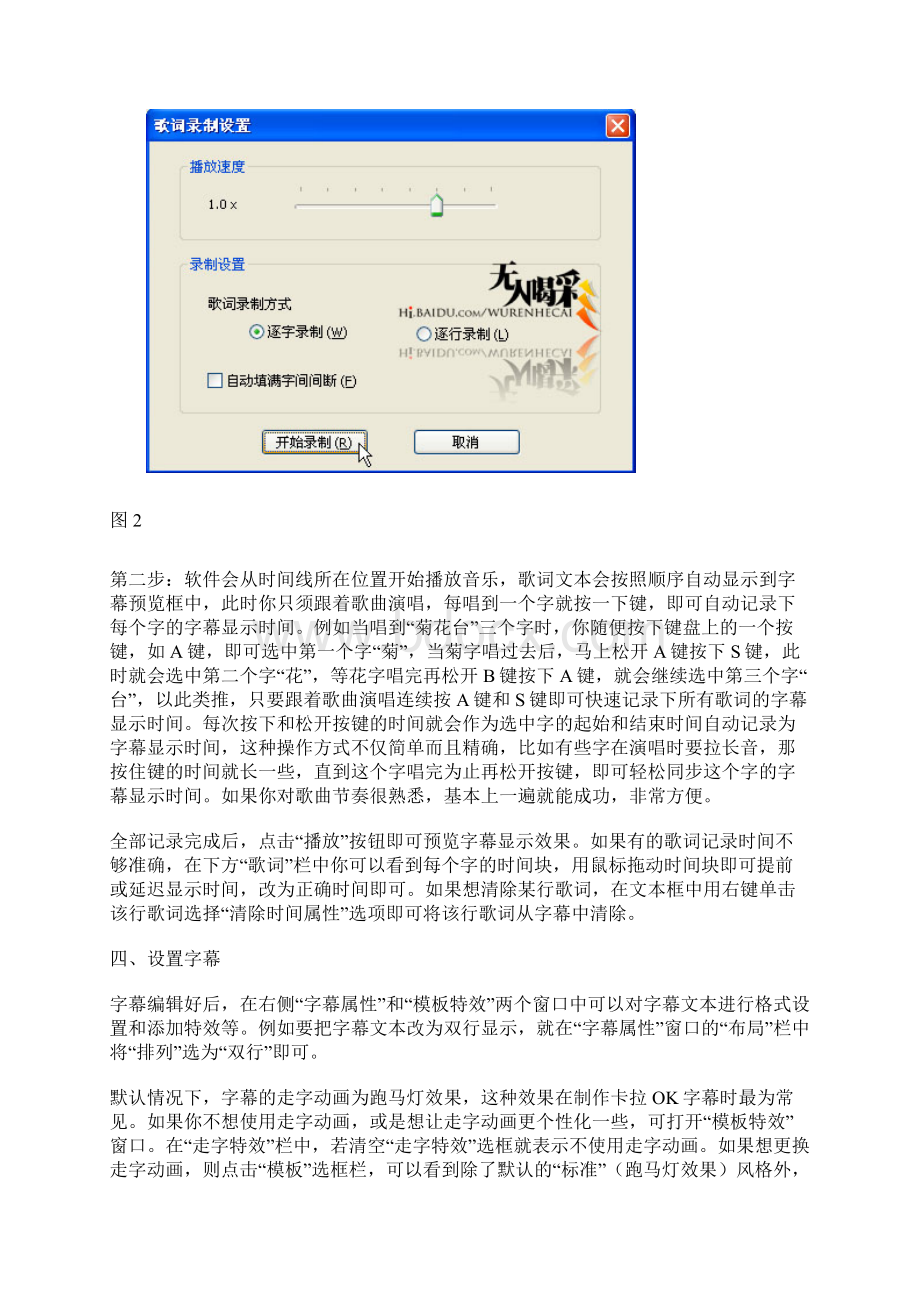 卡拉字幕精灵制做教程.docx_第3页