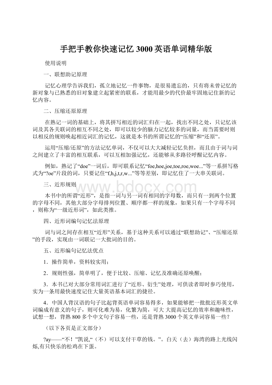 手把手教你快速记忆3000英语单词精华版Word文档下载推荐.docx_第1页