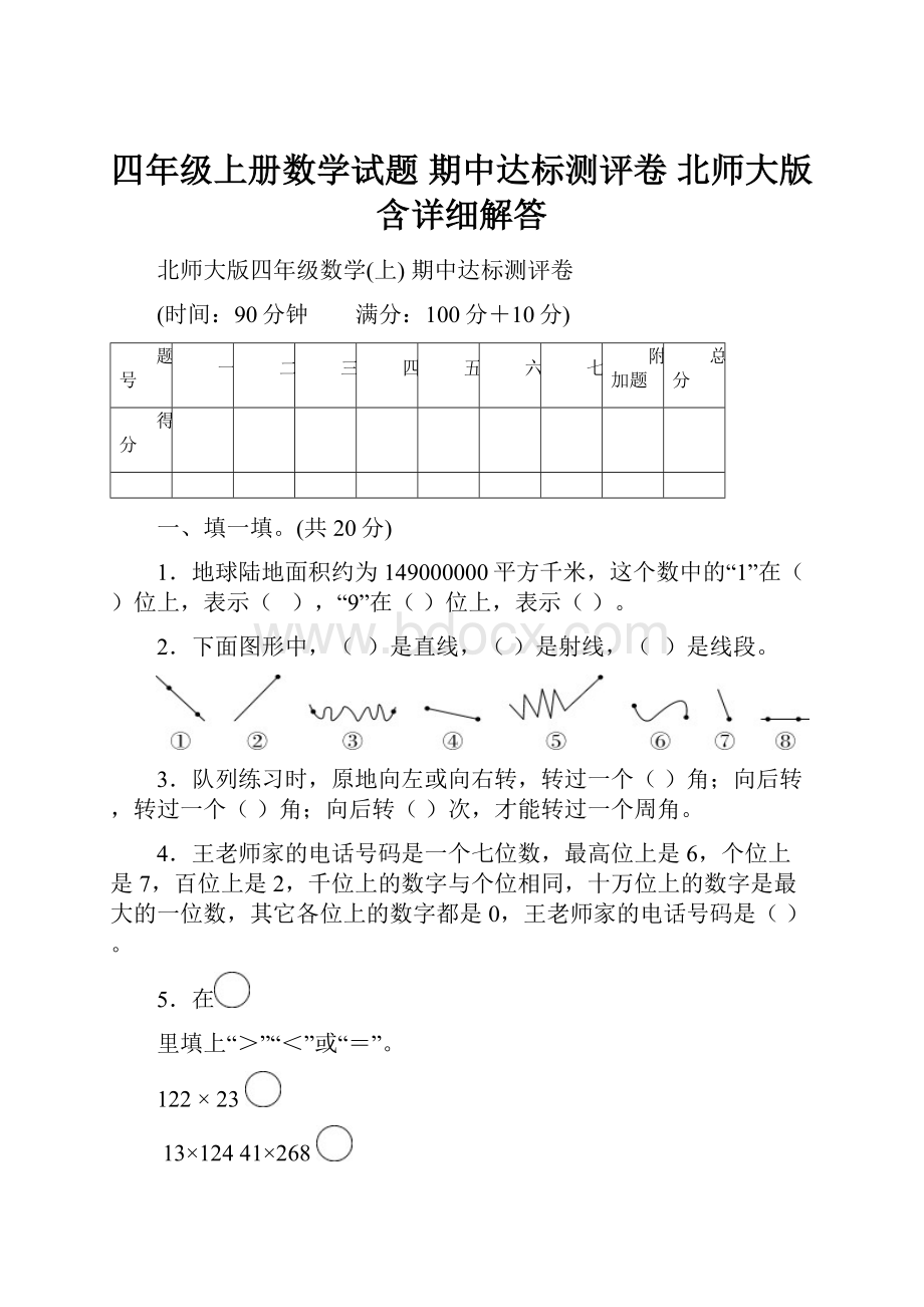 四年级上册数学试题 期中达标测评卷 北师大版 含详细解答.docx