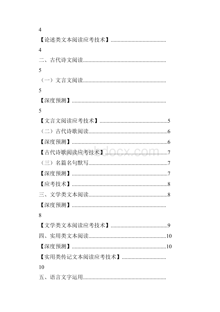 全国卷高考语文十大核心观点Word文档格式.docx_第2页