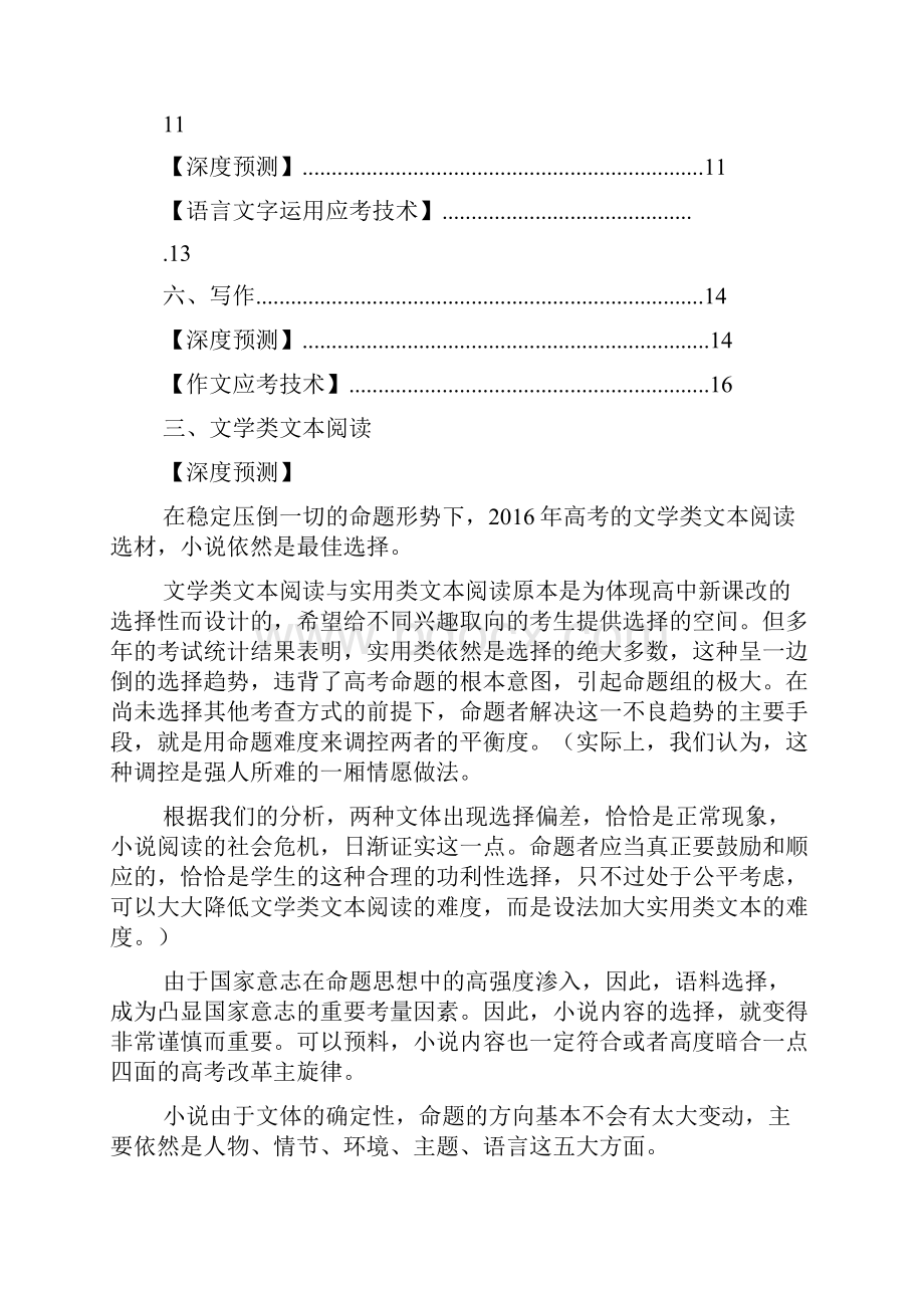 全国卷高考语文十大核心观点Word文档格式.docx_第3页