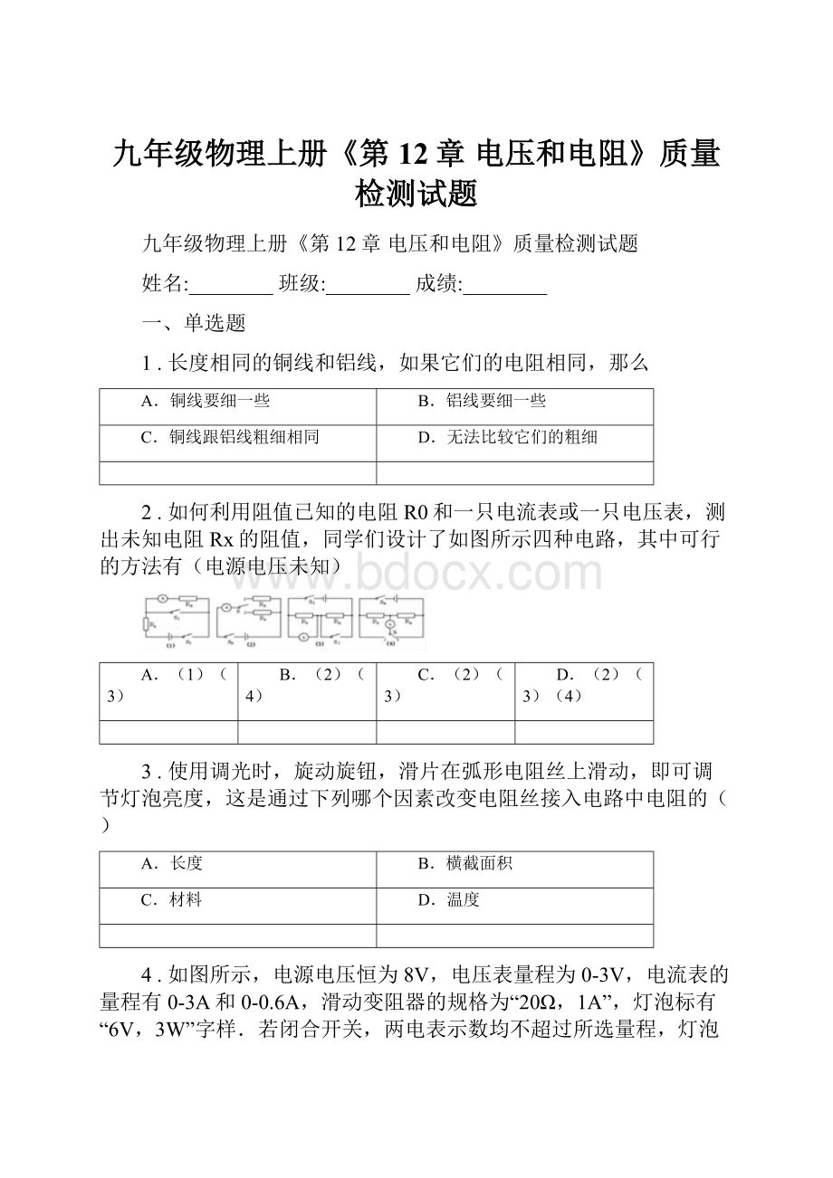 九年级物理上册《第12章 电压和电阻》质量检测试题Word格式.docx