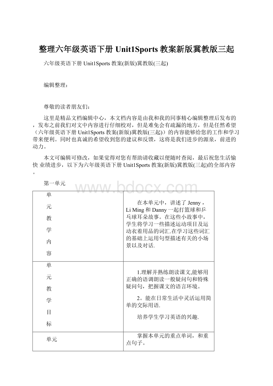 整理六年级英语下册Unit1Sports教案新版冀教版三起.docx