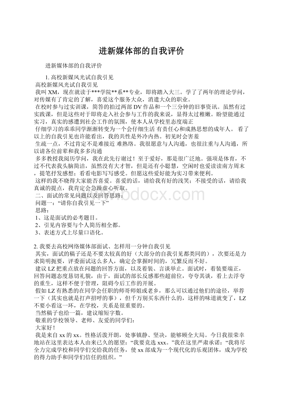 进新媒体部的自我评价.docx_第1页