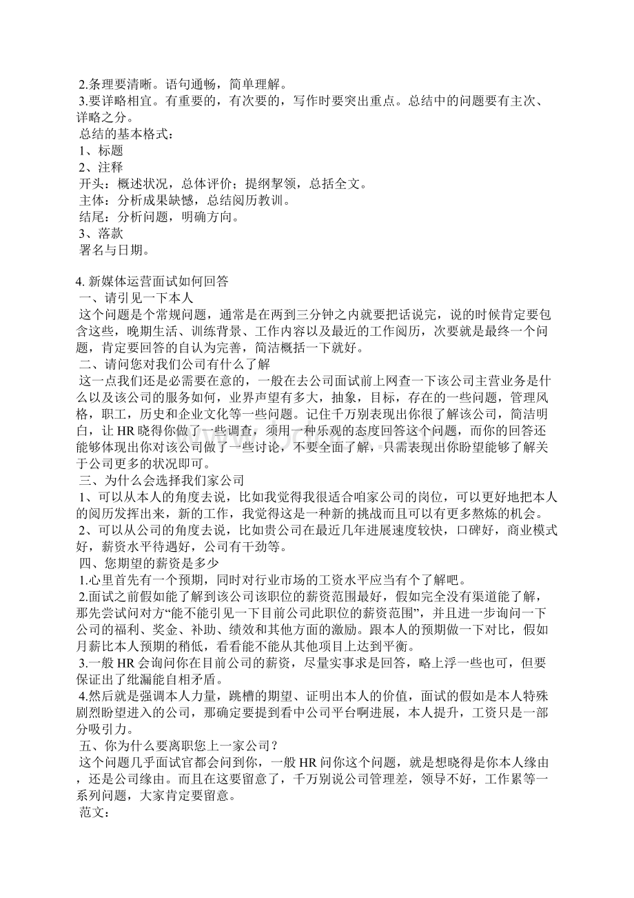 进新媒体部的自我评价.docx_第3页