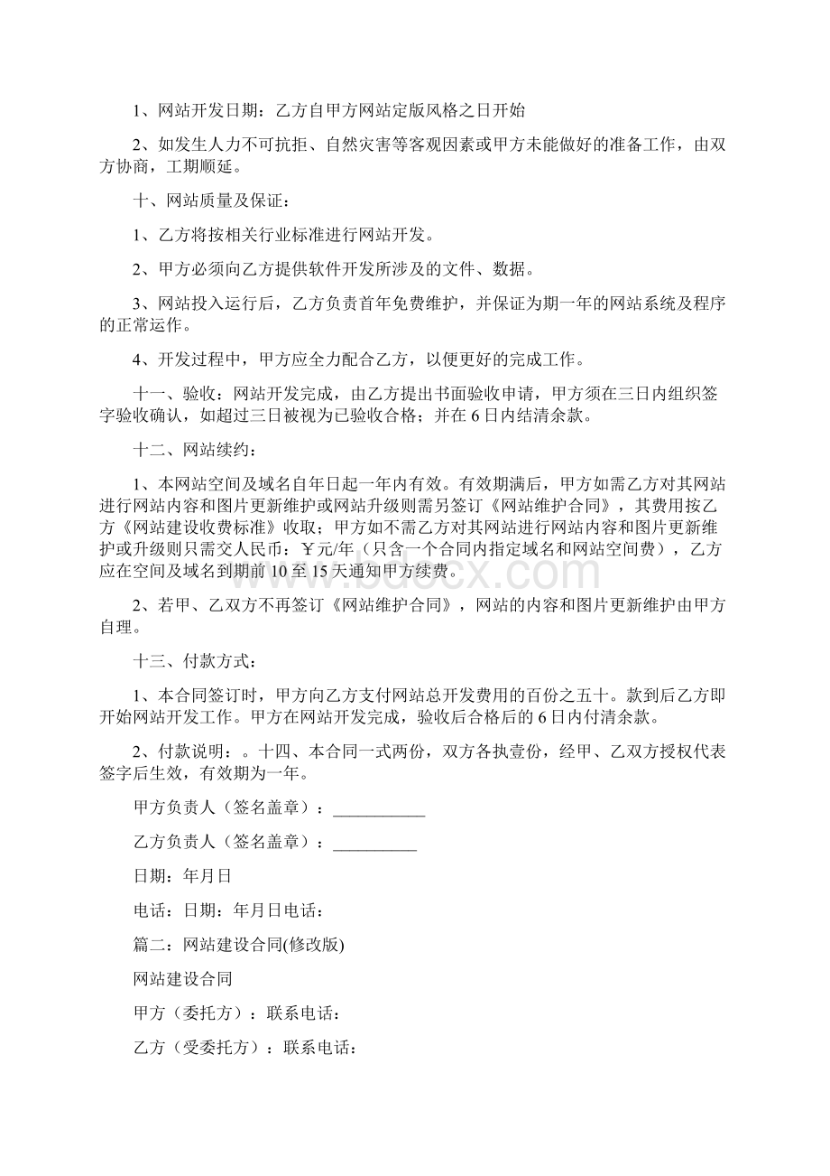 网站建设合同有效期.docx_第3页