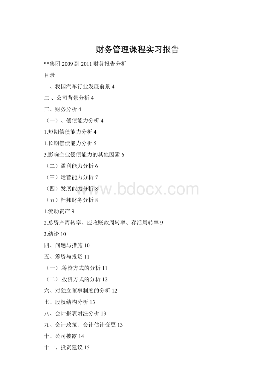 财务管理课程实习报告.docx