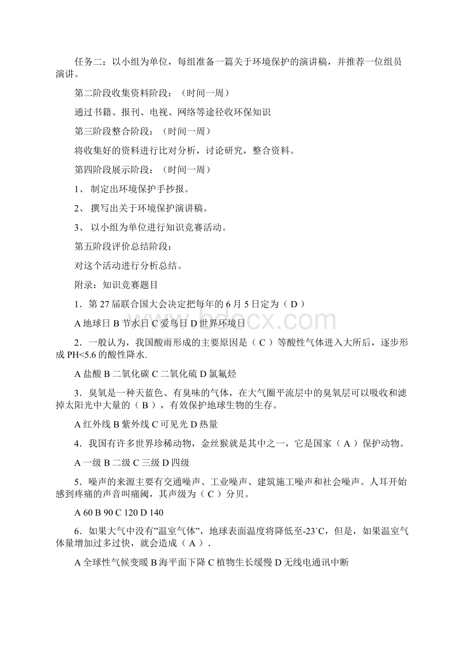 环境保护研学教案Word文件下载.docx_第2页