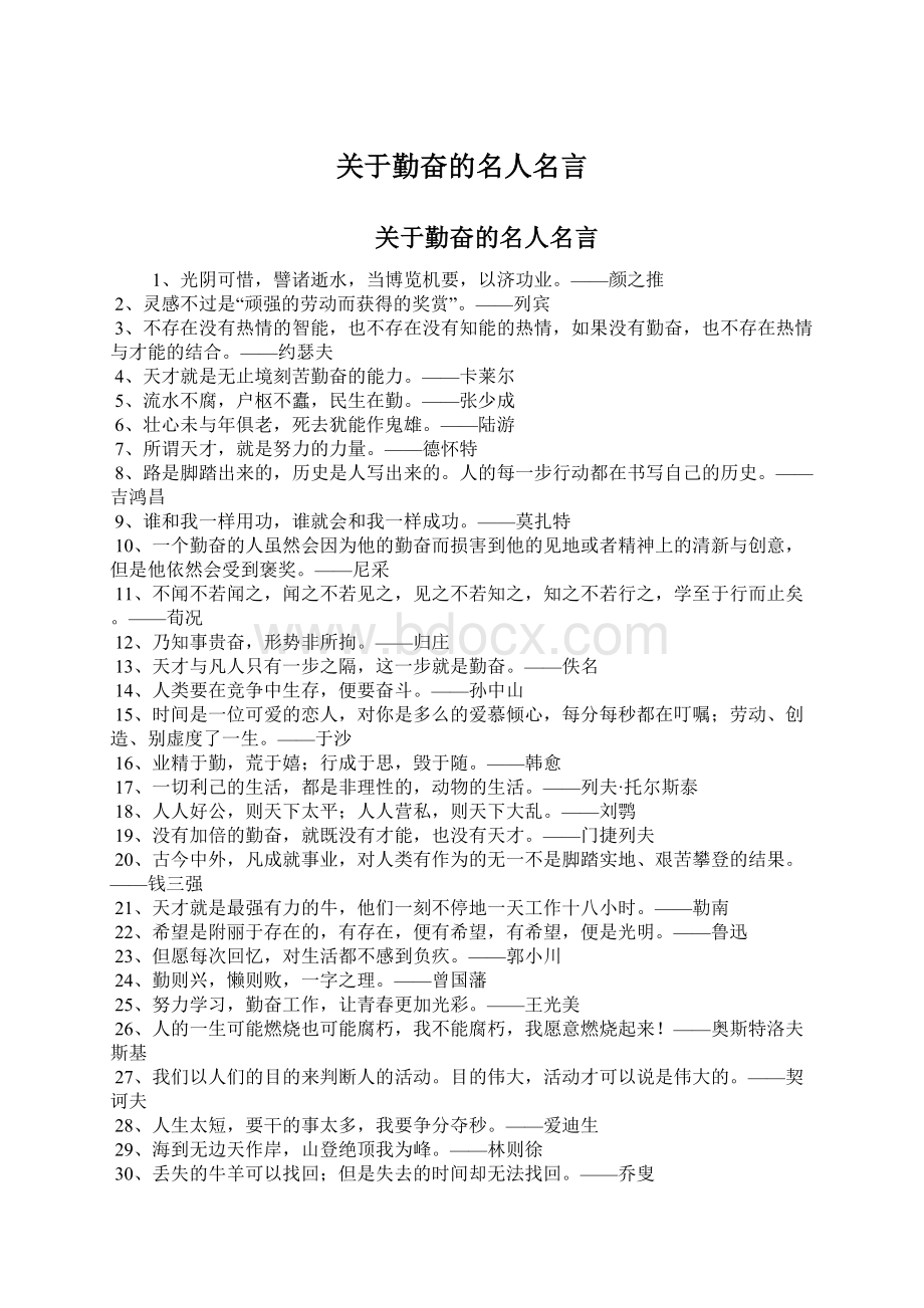 关于勤奋的名人名言.docx_第1页