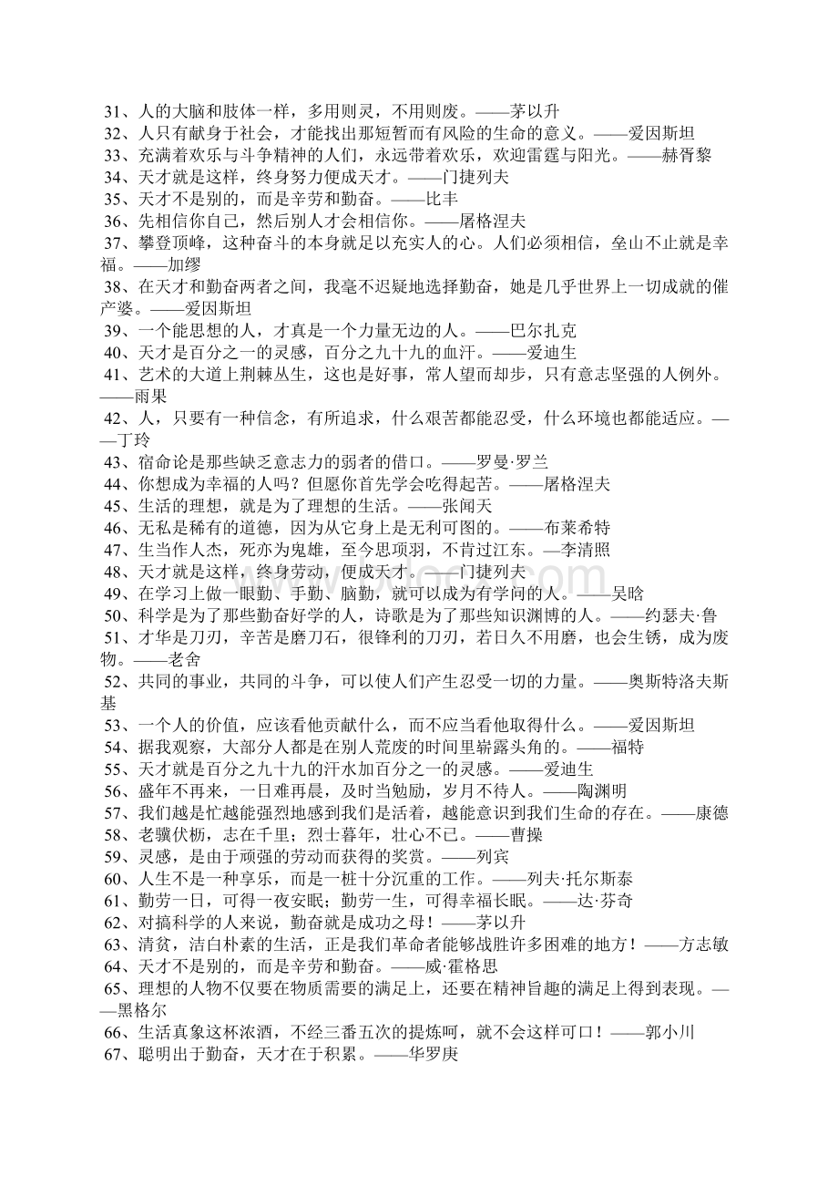 关于勤奋的名人名言.docx_第2页