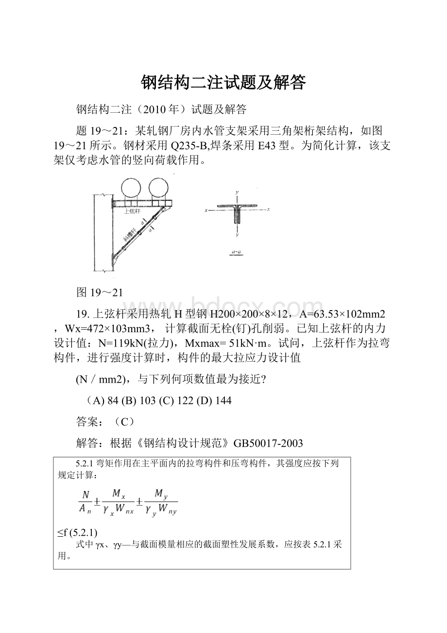 钢结构二注试题及解答Word文档下载推荐.docx_第1页