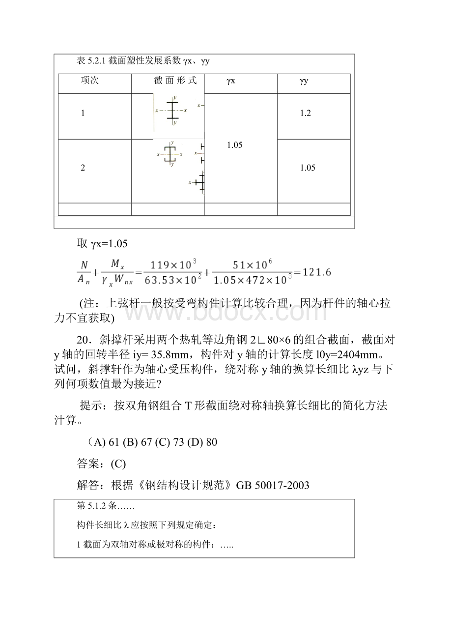 钢结构二注试题及解答Word文档下载推荐.docx_第2页