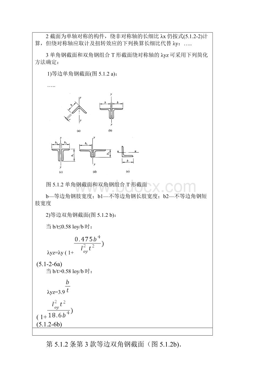 钢结构二注试题及解答Word文档下载推荐.docx_第3页