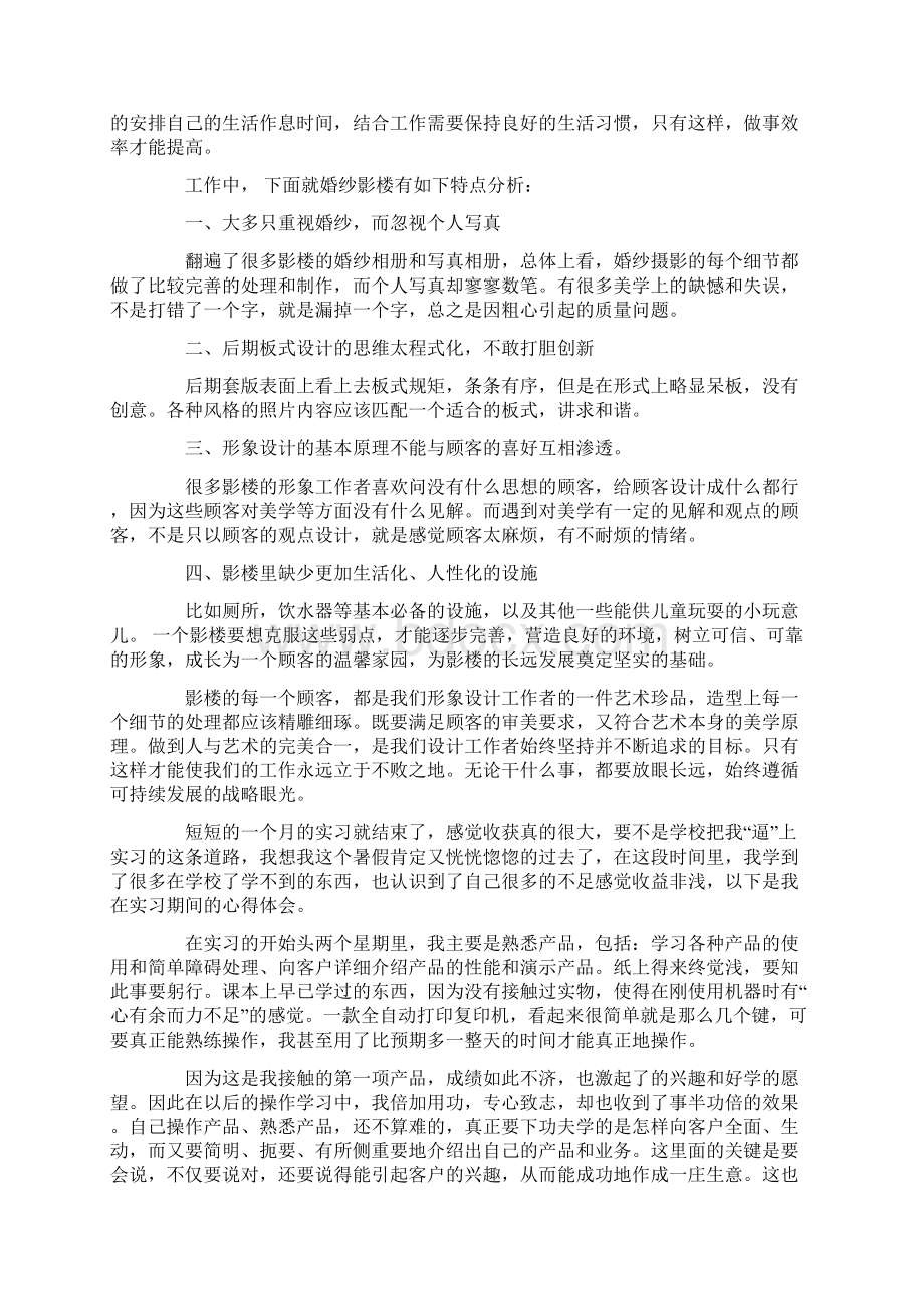 最新毕业学生实习报告汇总九篇Word文件下载.docx_第2页