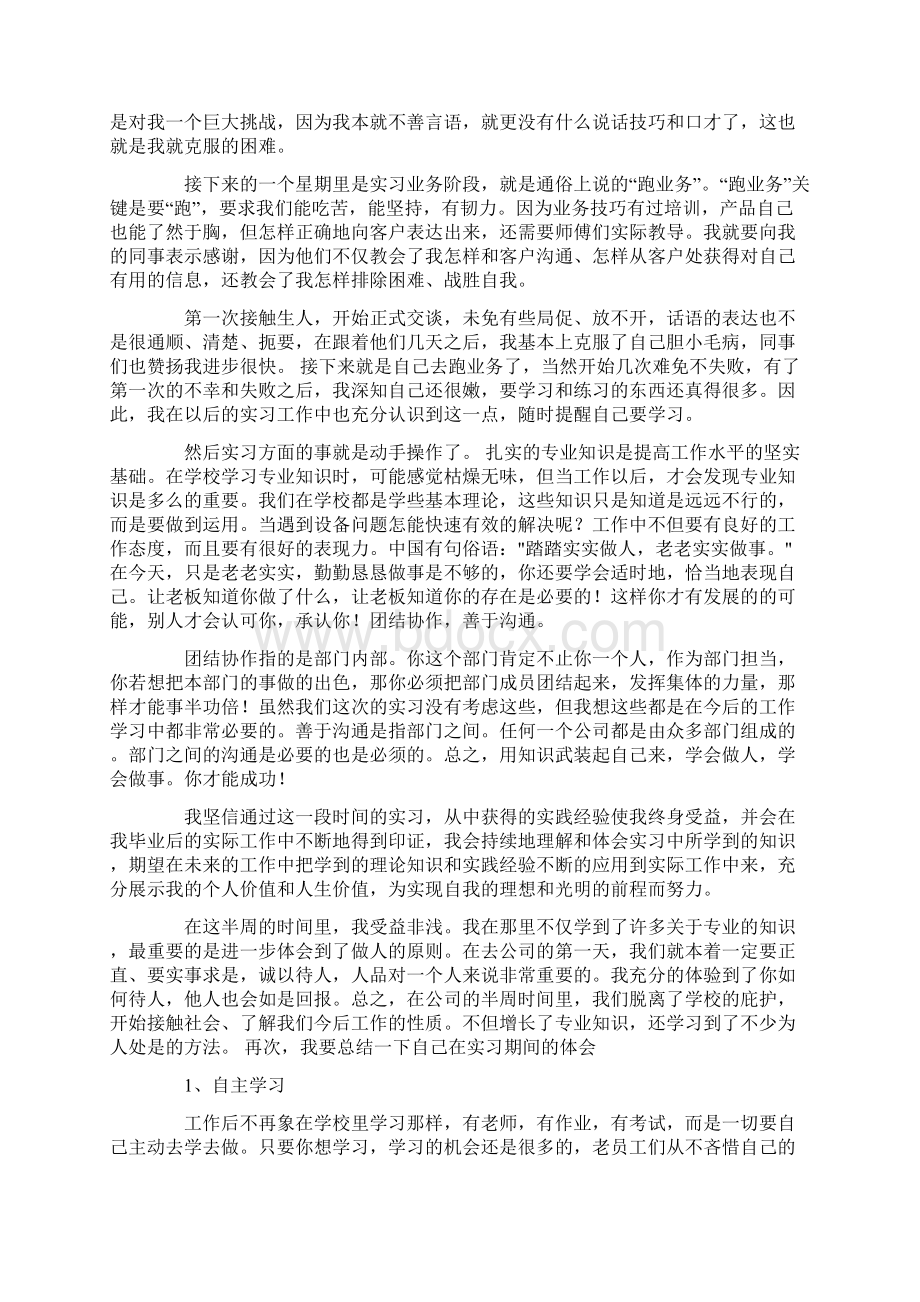 最新毕业学生实习报告汇总九篇Word文件下载.docx_第3页