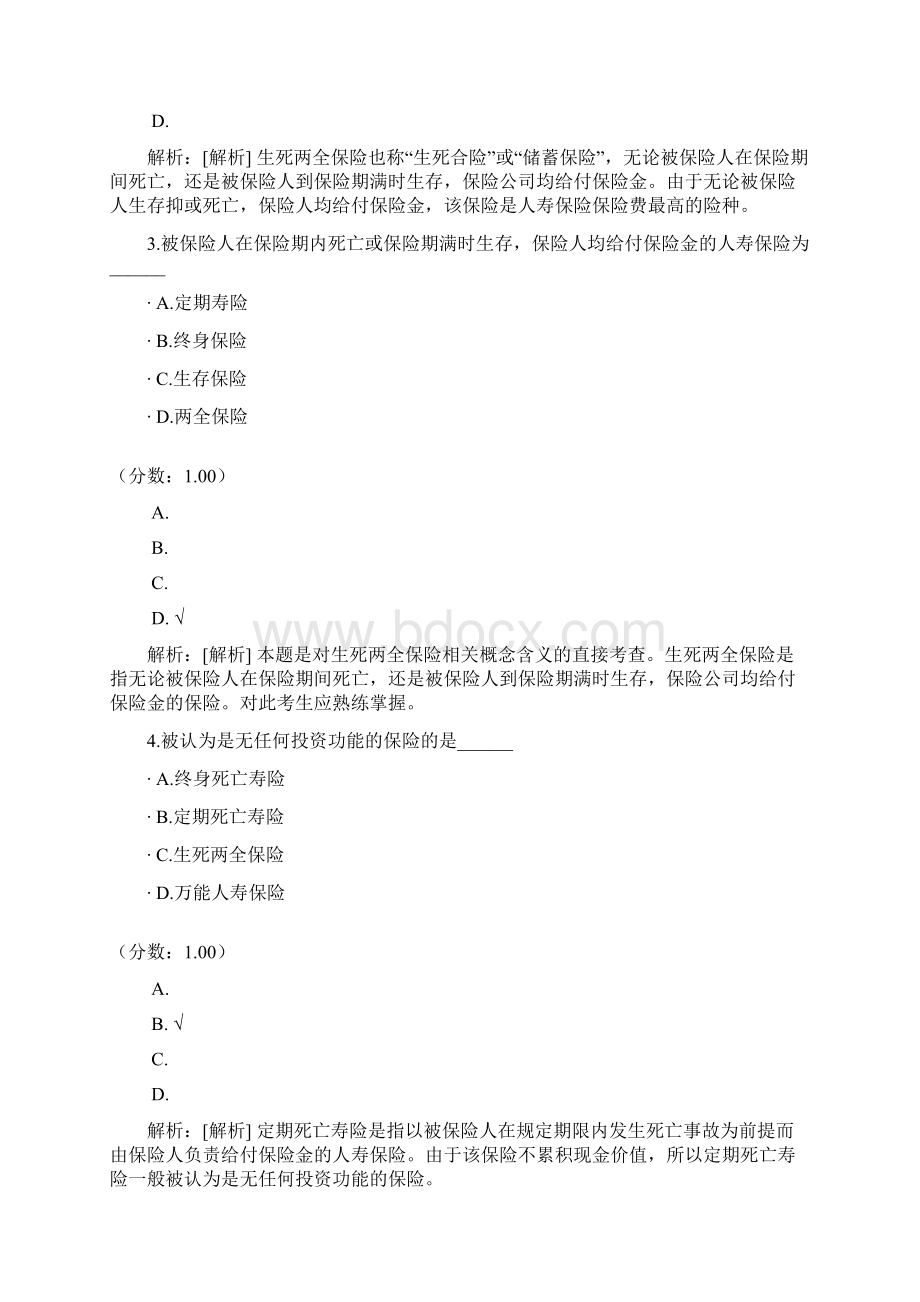 保险法自考题28Word格式文档下载.docx_第2页