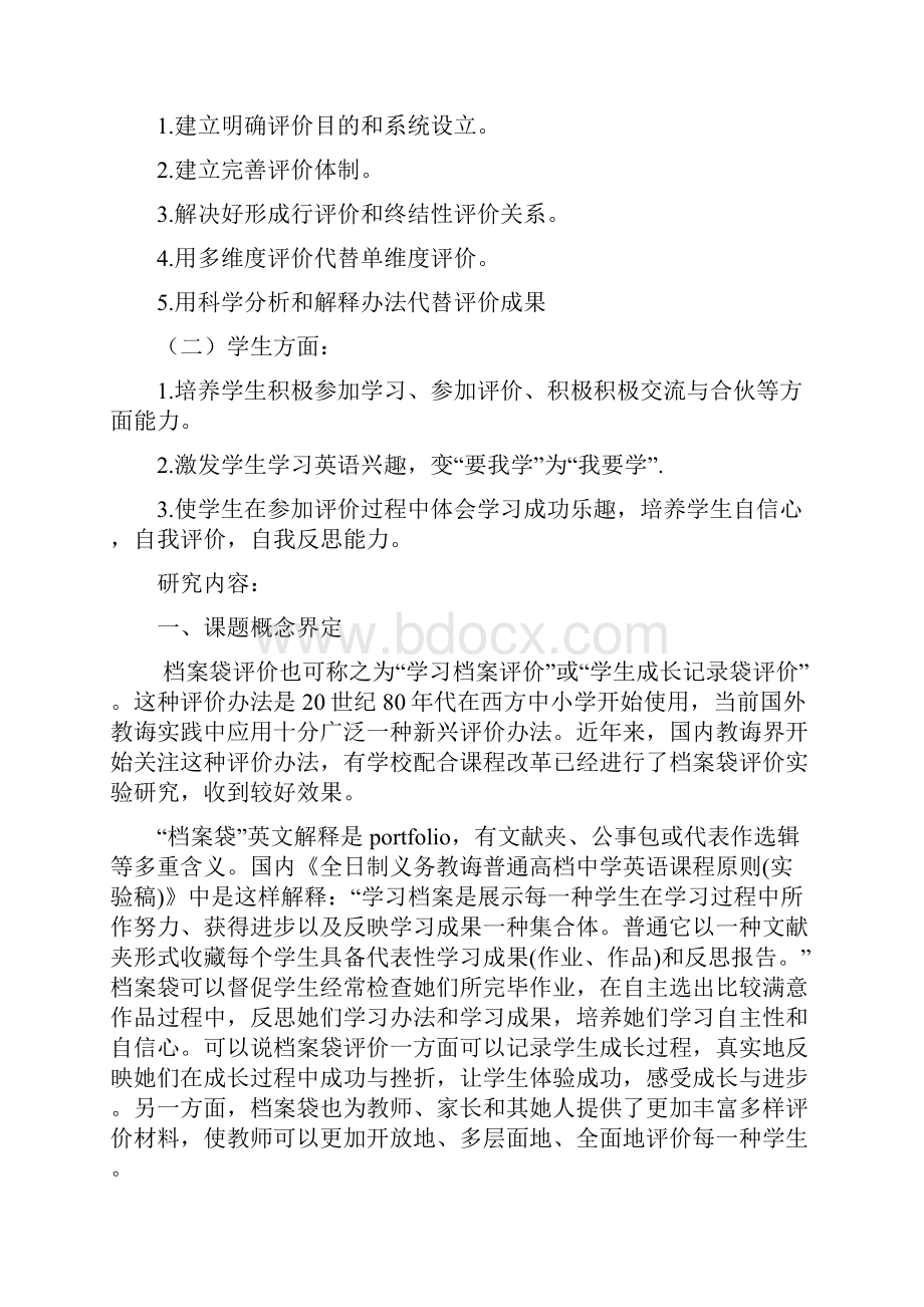 小学英语形成性研究计划修改稿也是孟伟发过来的.docx_第3页