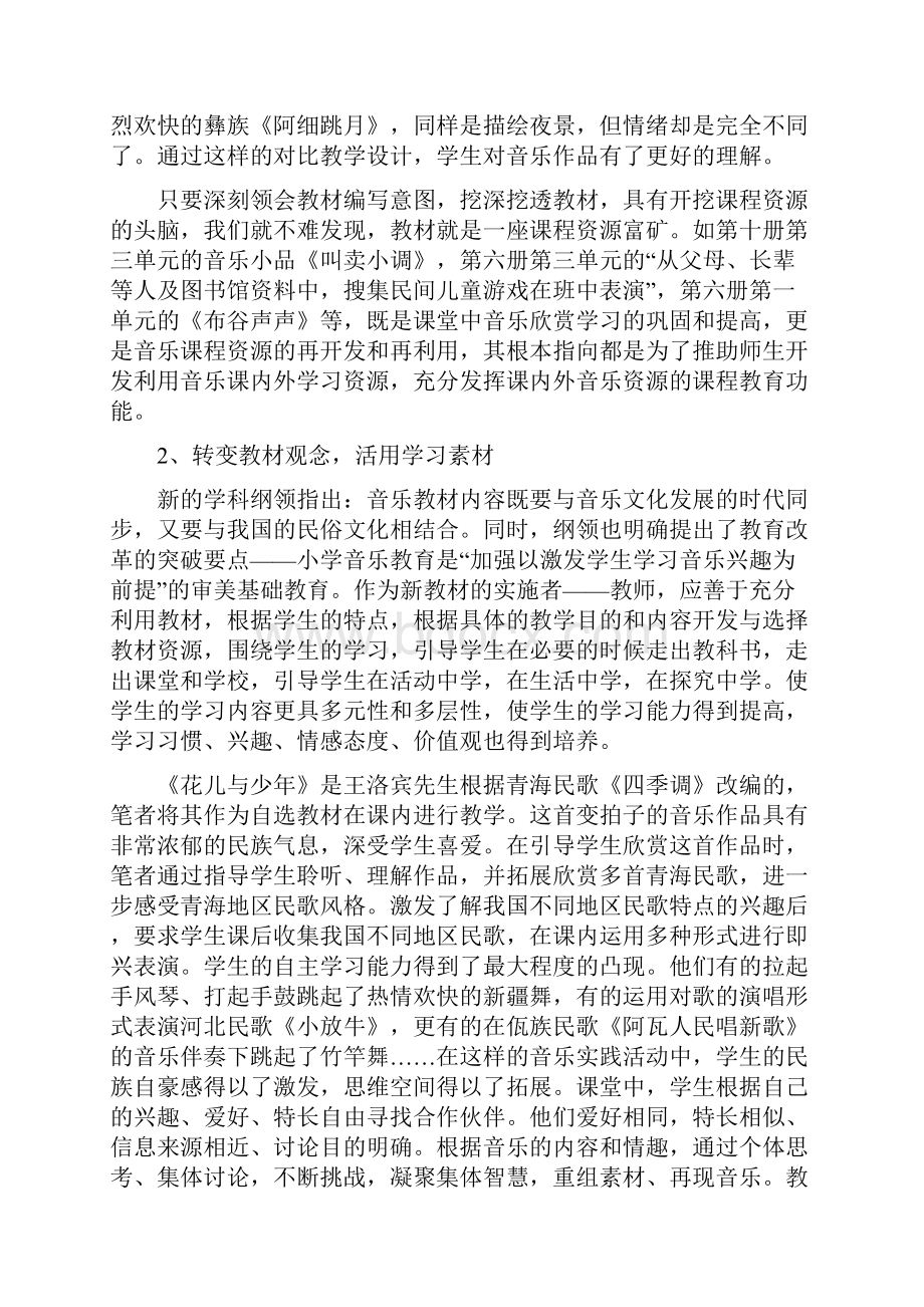 小学音乐欣赏教学中课程资源的开发和运用.docx_第3页