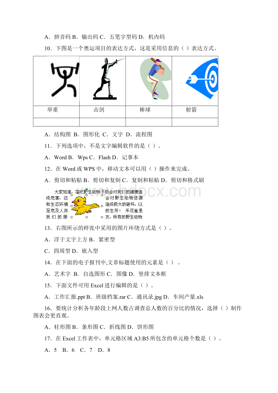 高中信息技术水平考试模拟卷高一.docx_第2页