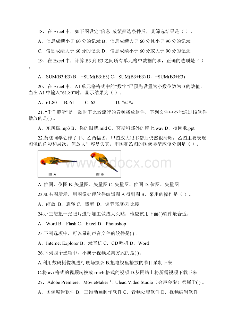 高中信息技术水平考试模拟卷高一.docx_第3页