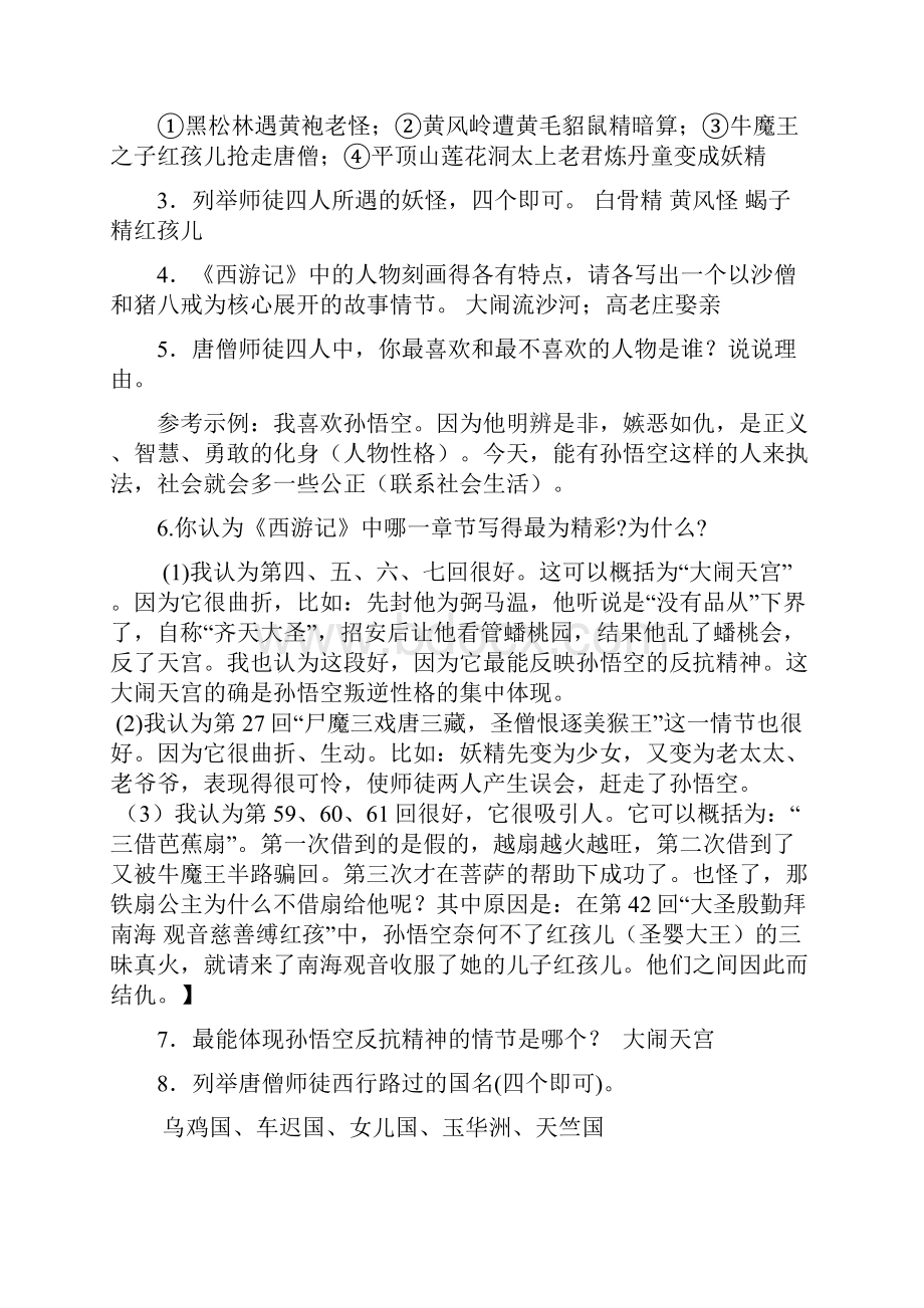 《西游记》知识点整理.docx_第3页