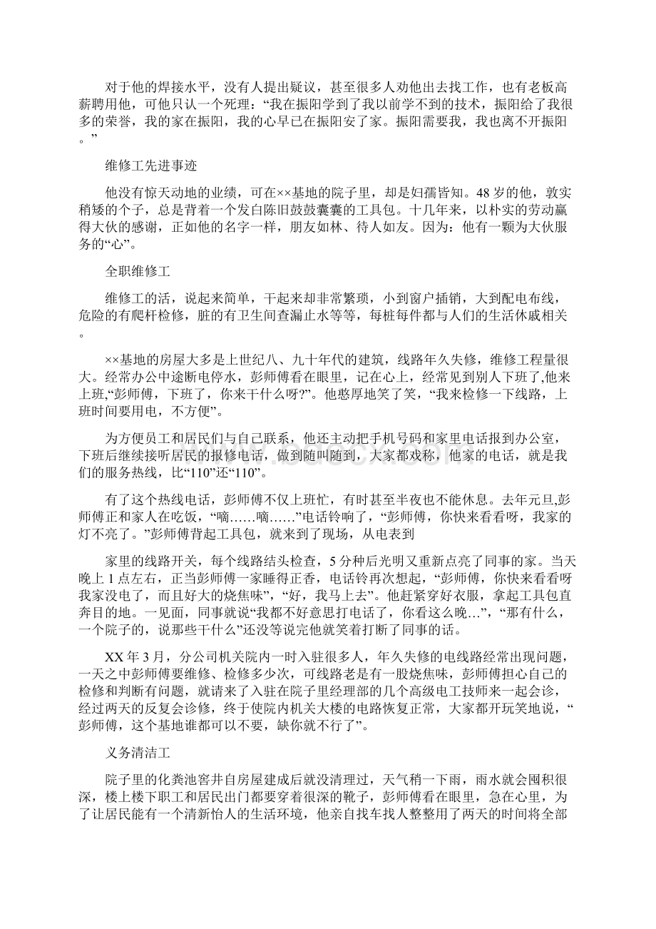 技术工先进事迹共8篇.docx_第2页