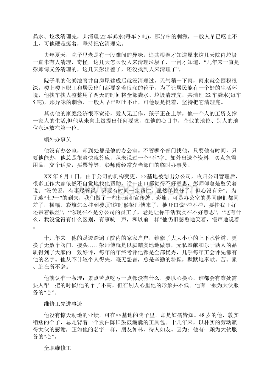 技术工先进事迹共8篇Word格式文档下载.docx_第3页