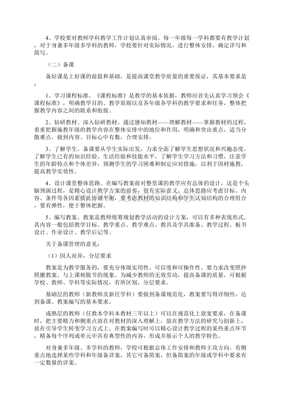 学校教学管理规程.docx_第2页