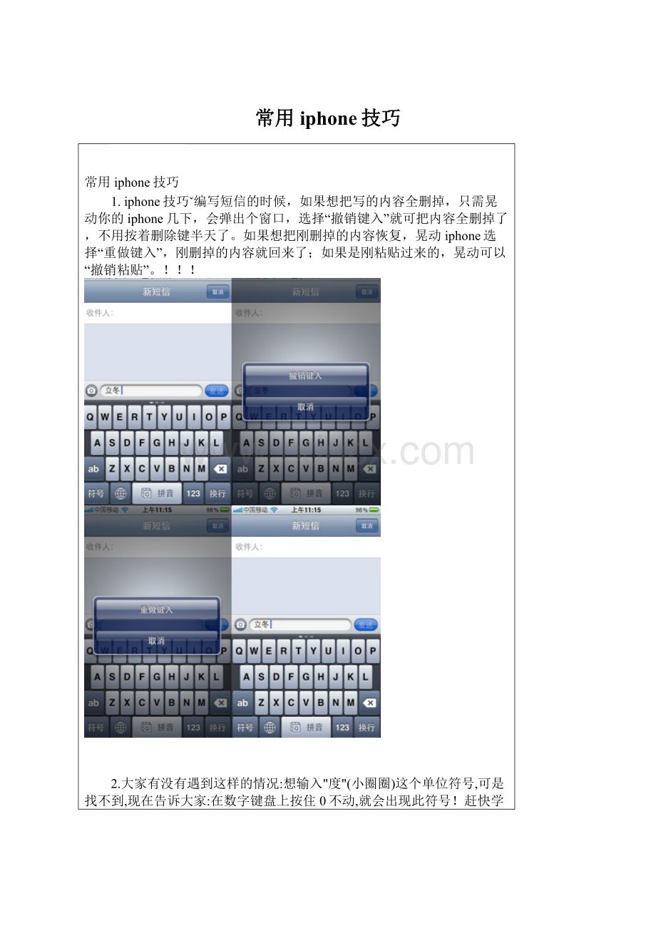 常用iphone技巧.docx