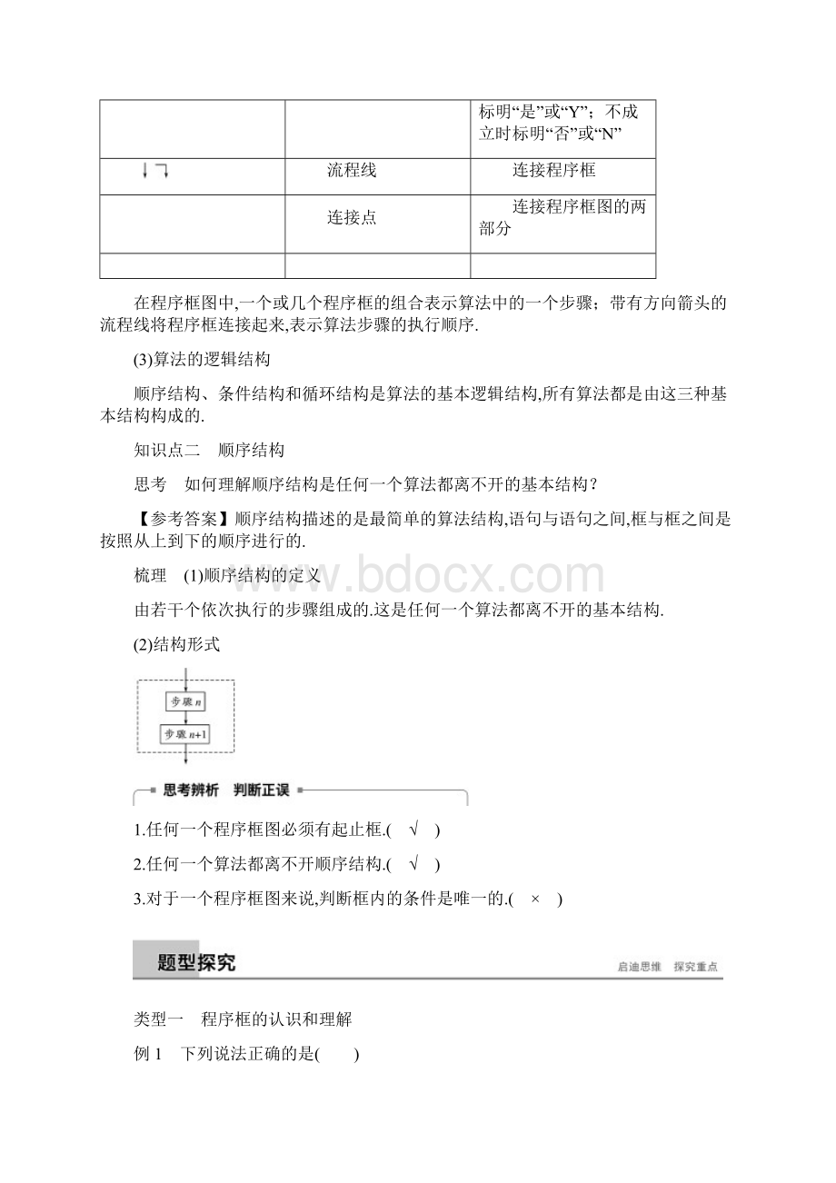 高中数学步步高必修3学案第一章 112 第1课时.docx_第2页